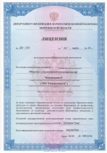 Получена лицензия на образовательную деятельность